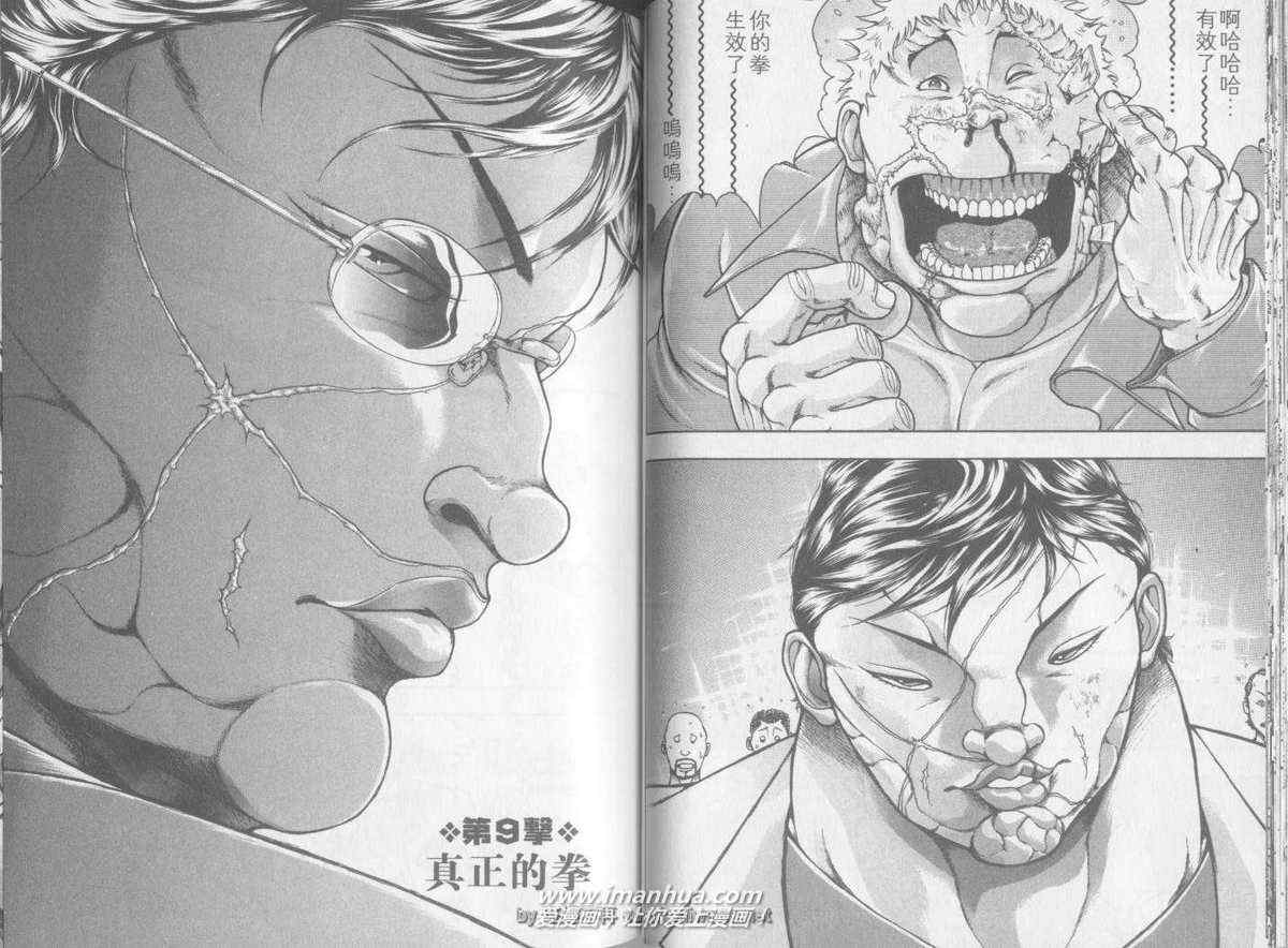 《刃牙外传疵面》漫画最新章节第2卷免费下拉式在线观看章节第【29】张图片