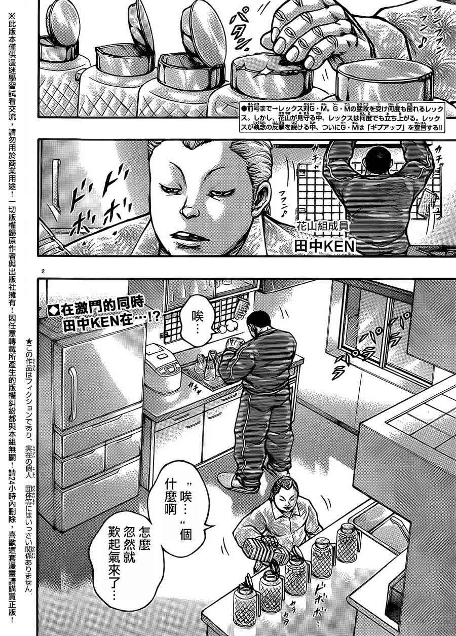 《刃牙外传疵面》漫画最新章节第51话免费下拉式在线观看章节第【2】张图片