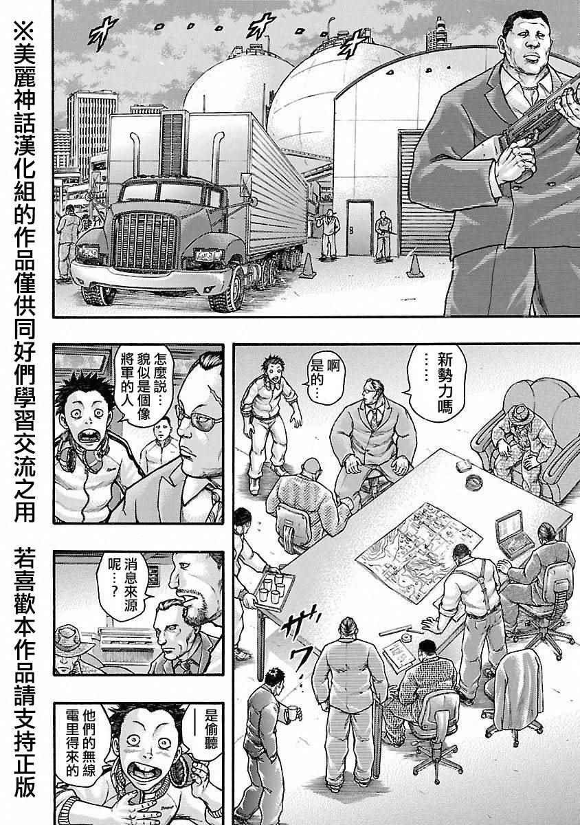 《刃牙外传疵面》漫画最新章节第40话免费下拉式在线观看章节第【28】张图片