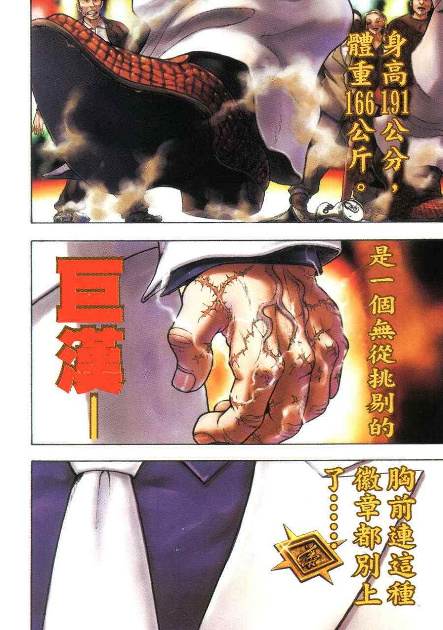 《刃牙外传疵面》漫画最新章节第1卷免费下拉式在线观看章节第【5】张图片