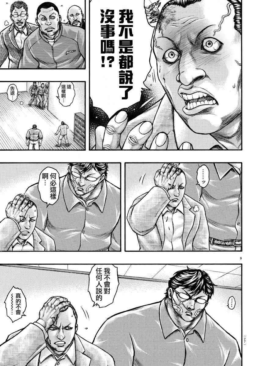 《刃牙外传疵面》漫画最新章节特别篇免费下拉式在线观看章节第【9】张图片