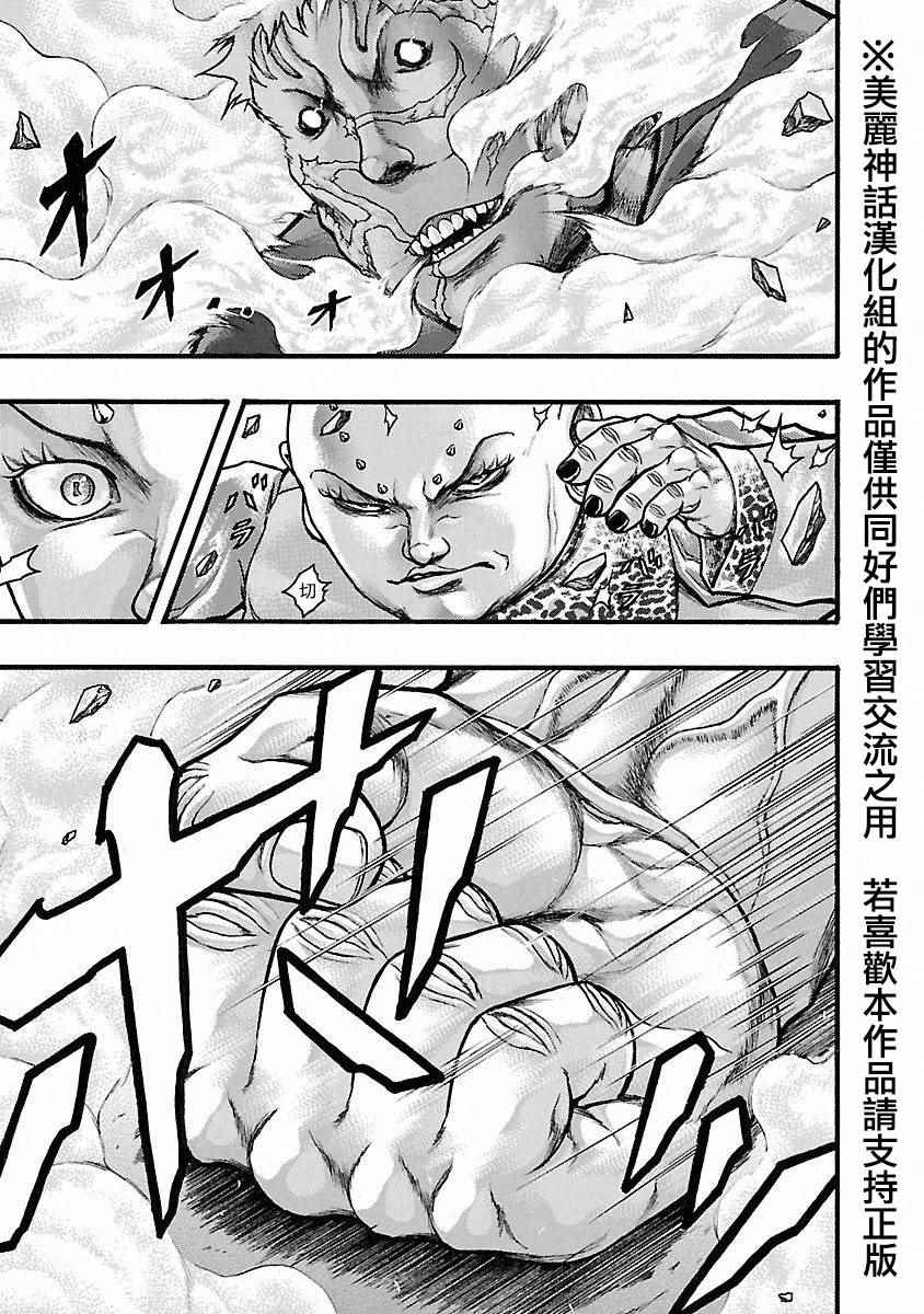 《刃牙外传疵面》漫画最新章节第41话免费下拉式在线观看章节第【10】张图片