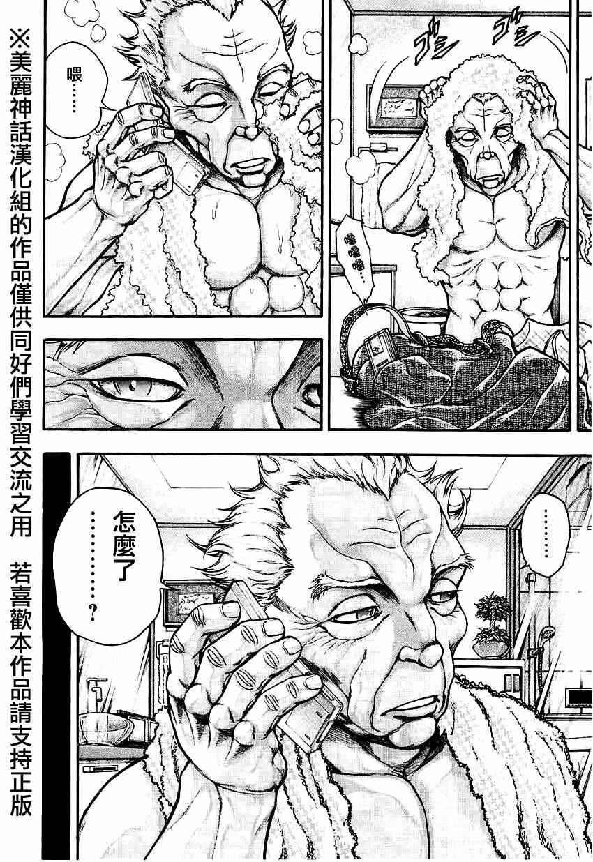 《刃牙外传疵面》漫画最新章节第31话免费下拉式在线观看章节第【6】张图片
