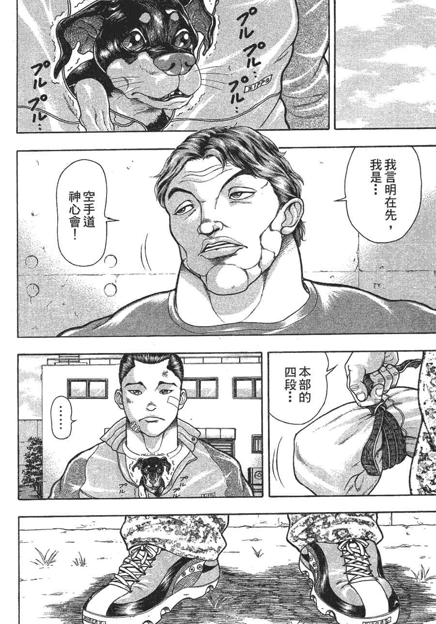 《刃牙外传疵面》漫画最新章节第1卷免费下拉式在线观看章节第【141】张图片