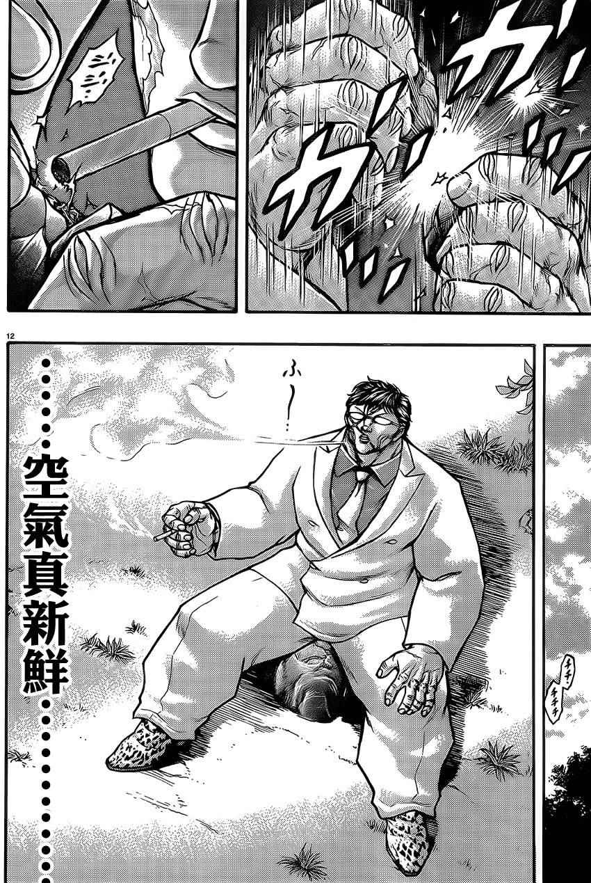 《刃牙外传疵面》漫画最新章节第53话免费下拉式在线观看章节第【12】张图片