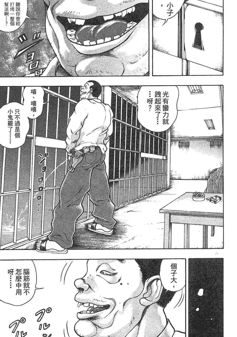 《刃牙外传疵面》漫画最新章节第1卷免费下拉式在线观看章节第【62】张图片