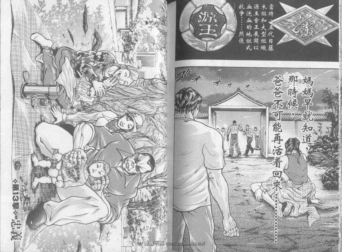 《刃牙外传疵面》漫画最新章节第2卷免费下拉式在线观看章节第【84】张图片