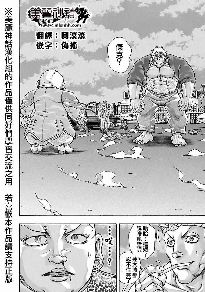 《刃牙外传疵面》漫画最新章节第40话免费下拉式在线观看章节第【20】张图片