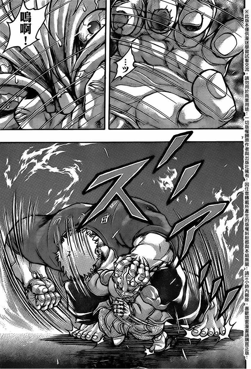 《刃牙外传疵面》漫画最新章节第47话免费下拉式在线观看章节第【12】张图片