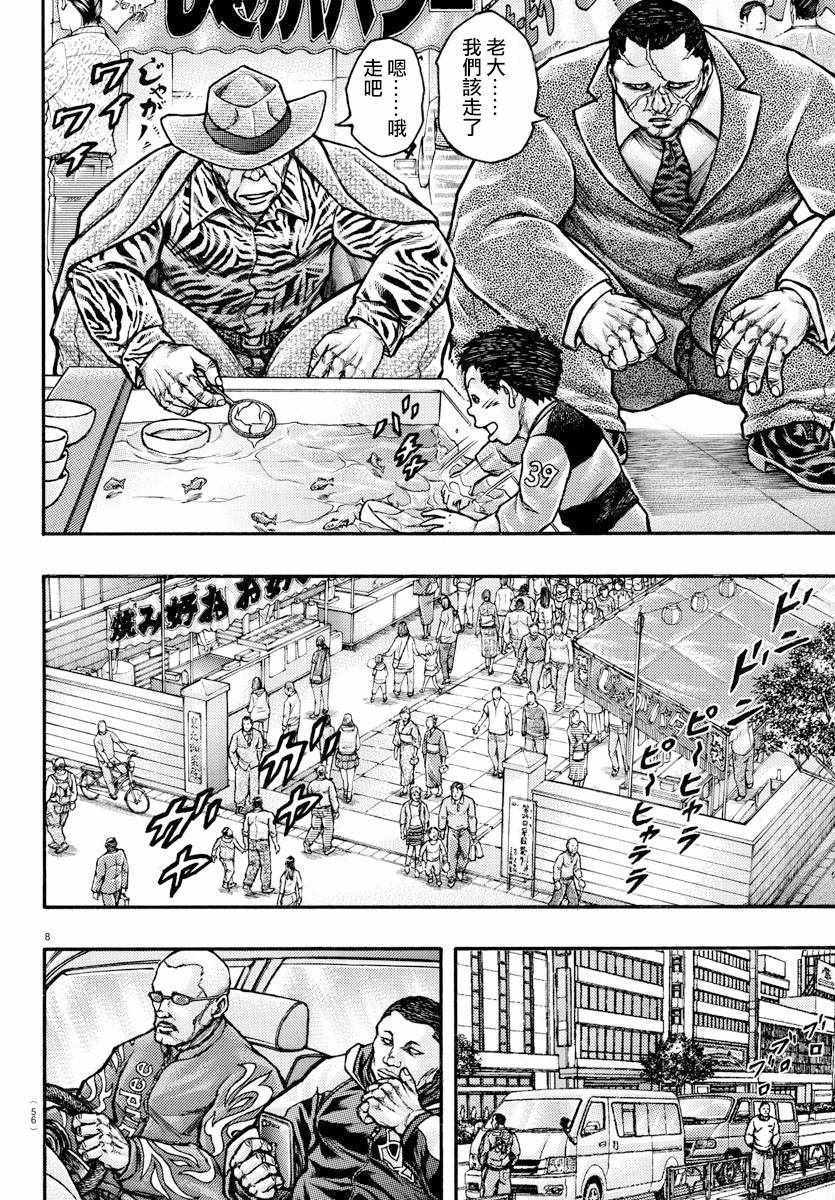 《刃牙外传疵面》漫画最新章节第55话免费下拉式在线观看章节第【11】张图片