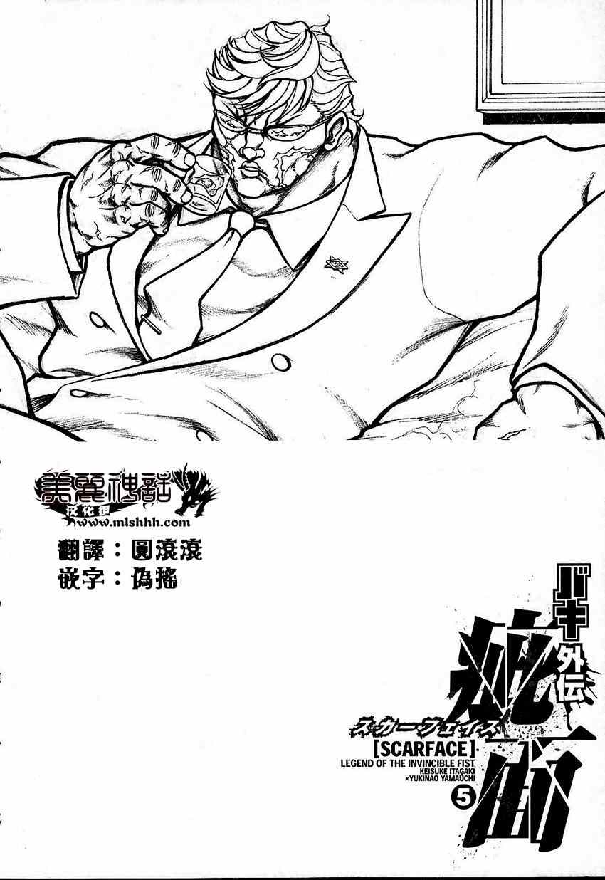 《刃牙外传疵面》漫画最新章节第31话免费下拉式在线观看章节第【2】张图片