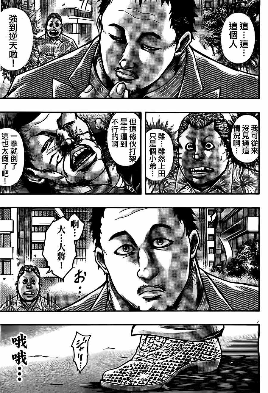 《刃牙外传疵面》漫画最新章节第54话免费下拉式在线观看章节第【9】张图片