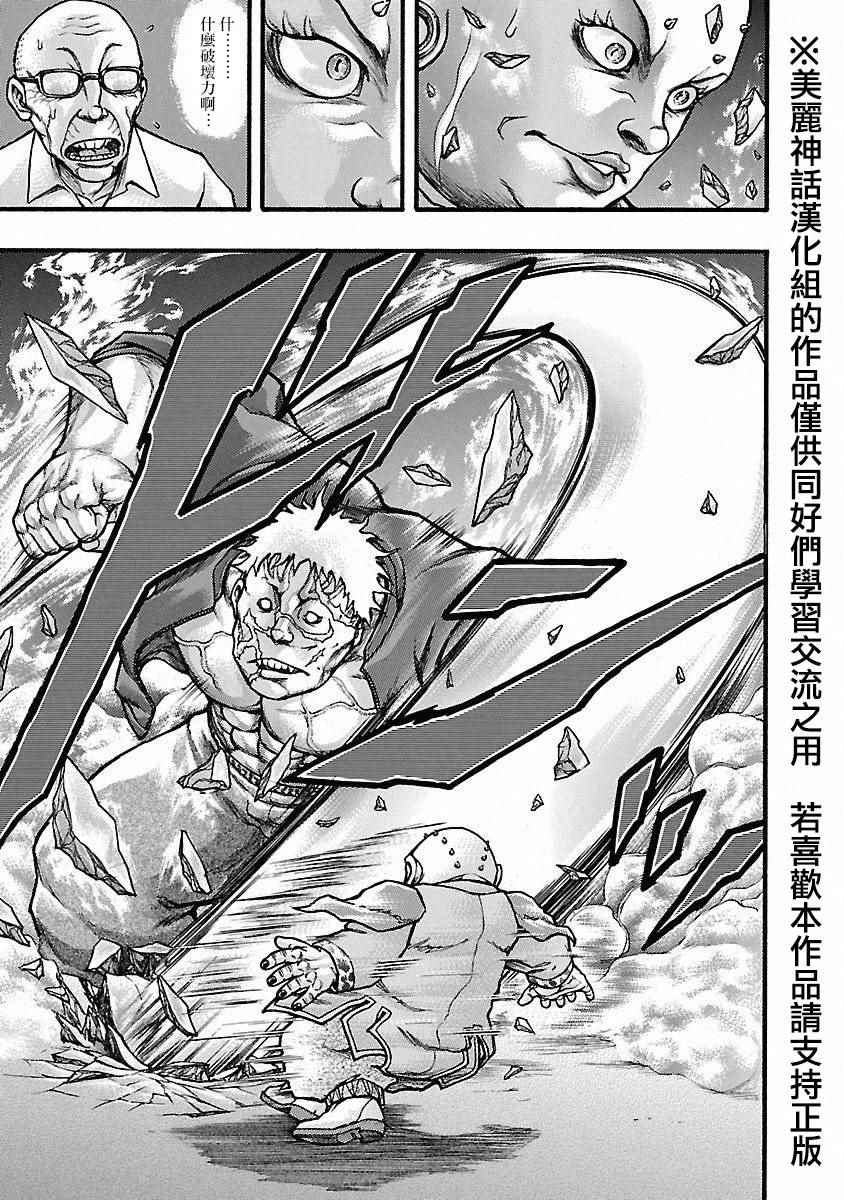 《刃牙外传疵面》漫画最新章节第41话免费下拉式在线观看章节第【7】张图片
