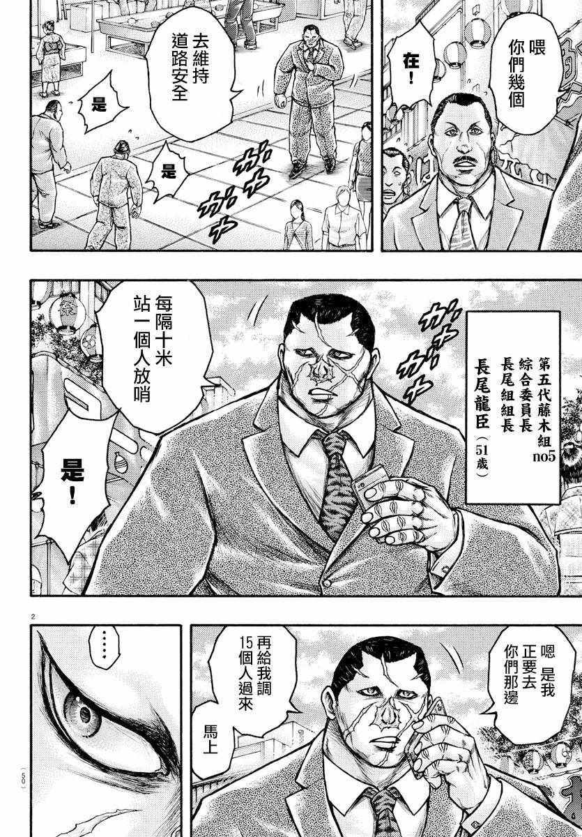 《刃牙外传疵面》漫画最新章节第55话免费下拉式在线观看章节第【5】张图片