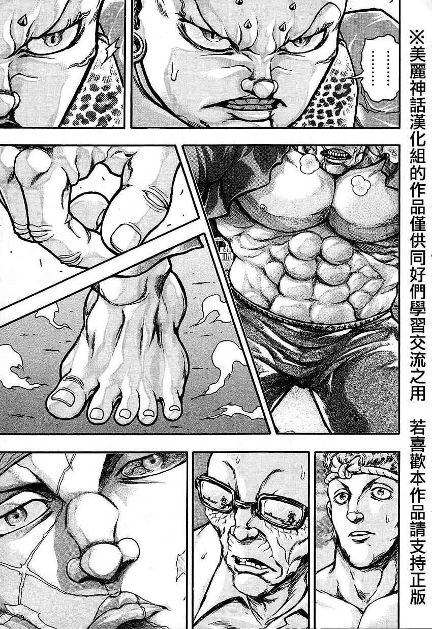 《刃牙外传疵面》漫画最新章节第39话免费下拉式在线观看章节第【14】张图片