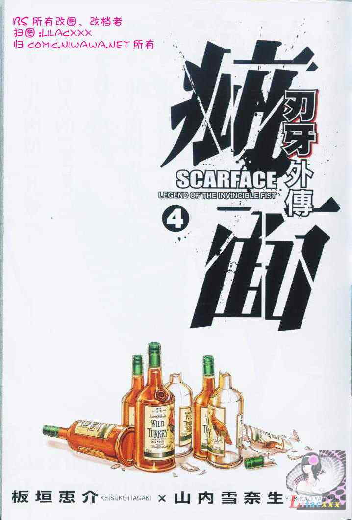《刃牙外传疵面》漫画最新章节第4卷免费下拉式在线观看章节第【5】张图片