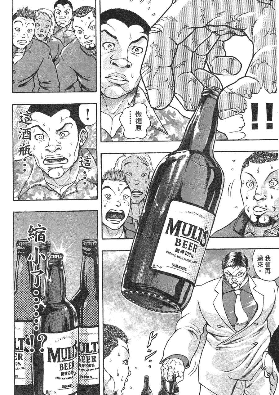 《刃牙外传疵面》漫画最新章节第1卷免费下拉式在线观看章节第【110】张图片