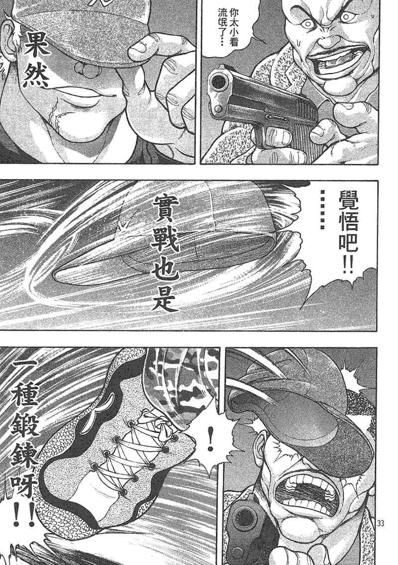 《刃牙外传疵面》漫画最新章节第1卷免费下拉式在线观看章节第【30】张图片