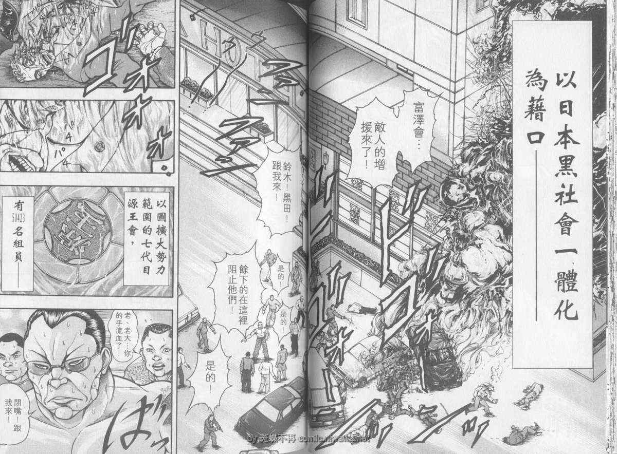 《刃牙外传疵面》漫画最新章节第3卷免费下拉式在线观看章节第【31】张图片