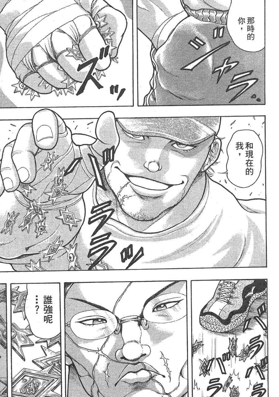 《刃牙外传疵面》漫画最新章节第1卷免费下拉式在线观看章节第【27】张图片