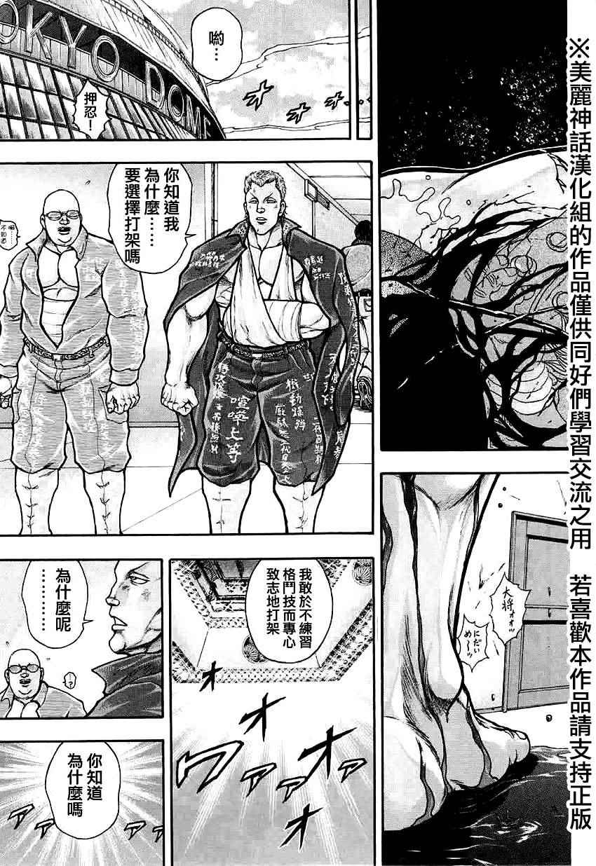 《刃牙外传疵面》漫画最新章节ExtraBlow 03免费下拉式在线观看章节第【7】张图片