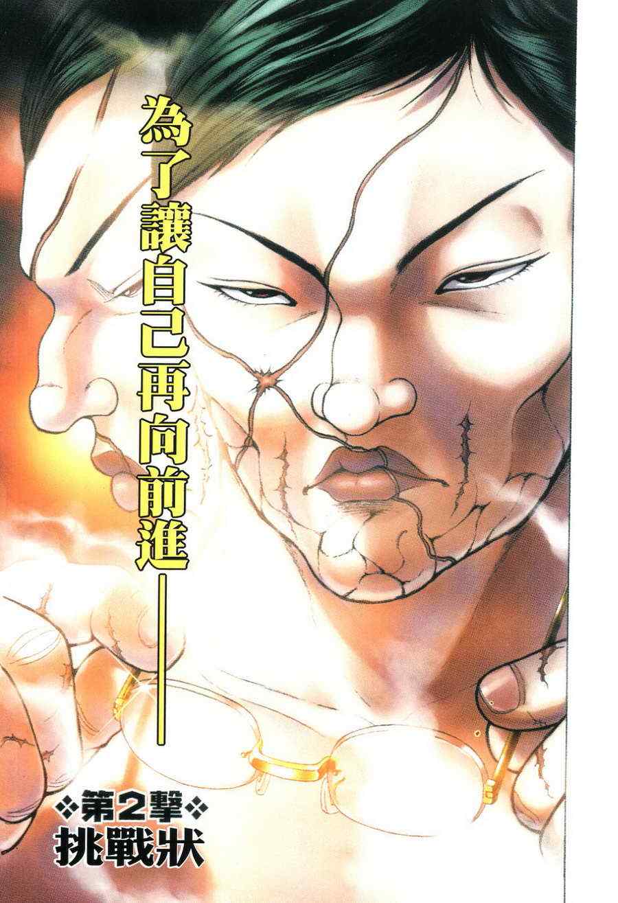 《刃牙外传疵面》漫画最新章节第1卷免费下拉式在线观看章节第【14】张图片