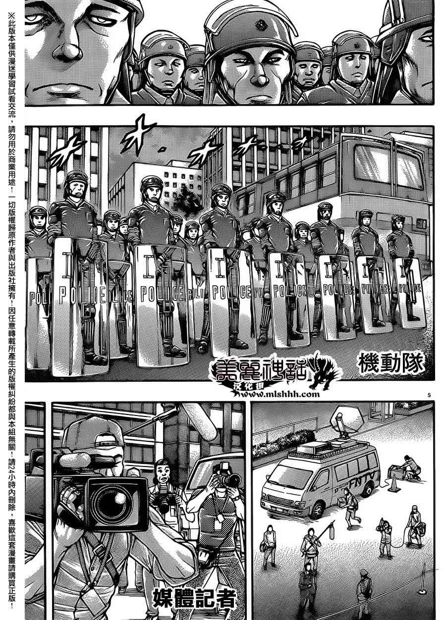 《刃牙外传疵面》漫画最新章节第51话免费下拉式在线观看章节第【5】张图片