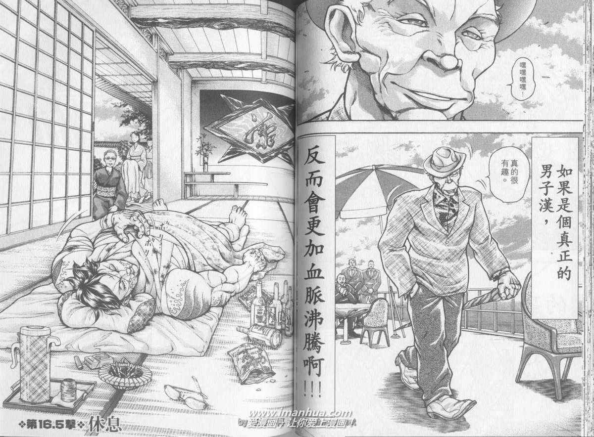 《刃牙外传疵面》漫画最新章节第3卷免费下拉式在线观看章节第【42】张图片