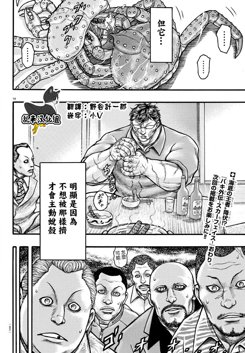 《刃牙外传疵面》漫画最新章节ExtraBlow：帝王蟹免费下拉式在线观看章节第【14】张图片