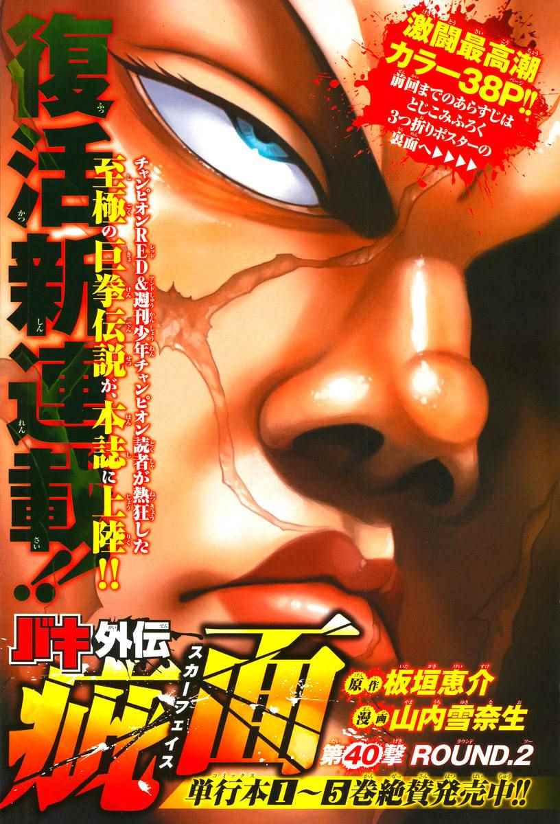 《刃牙外传疵面》漫画最新章节第40话免费下拉式在线观看章节第【5】张图片