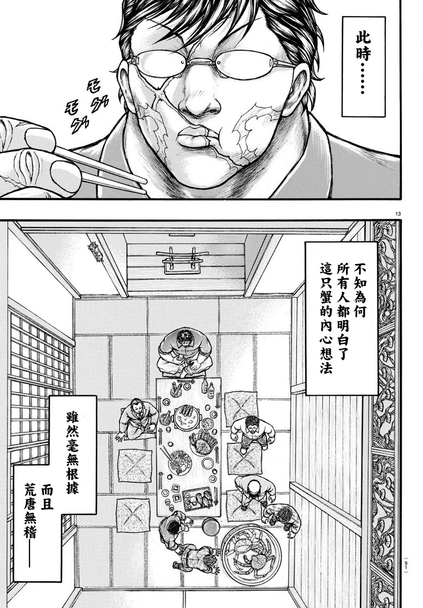 《刃牙外传疵面》漫画最新章节ExtraBlow：帝王蟹免费下拉式在线观看章节第【13】张图片