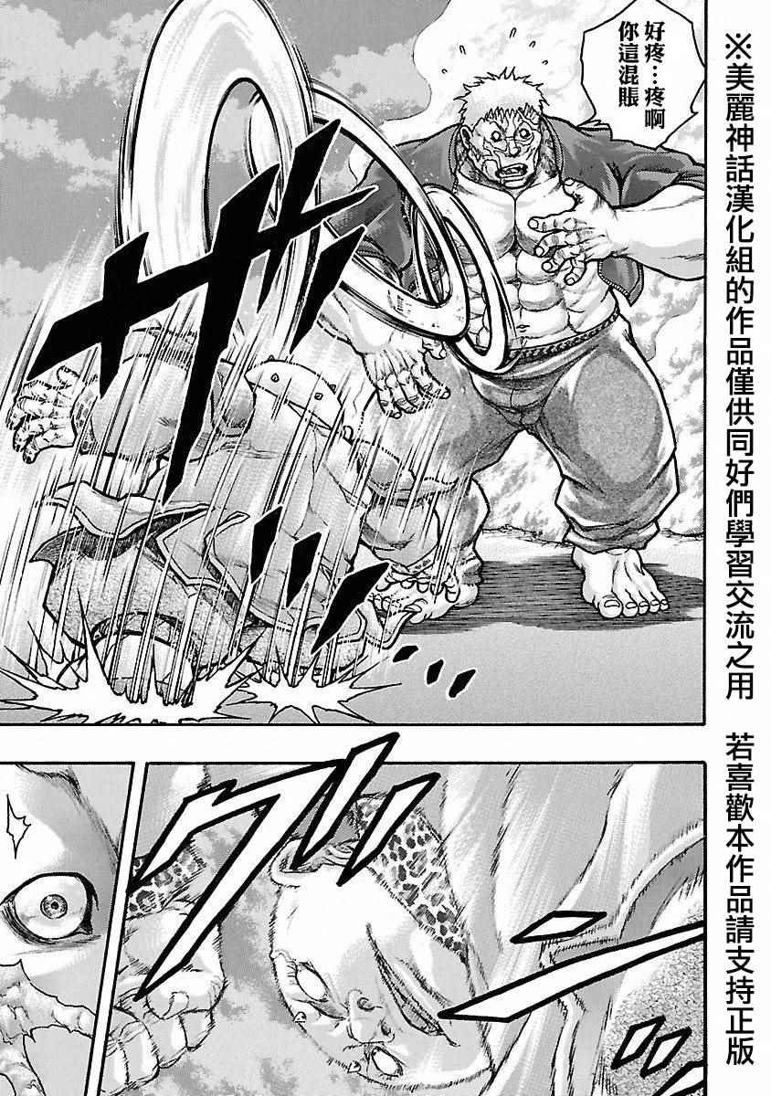 《刃牙外传疵面》漫画最新章节第41话免费下拉式在线观看章节第【17】张图片