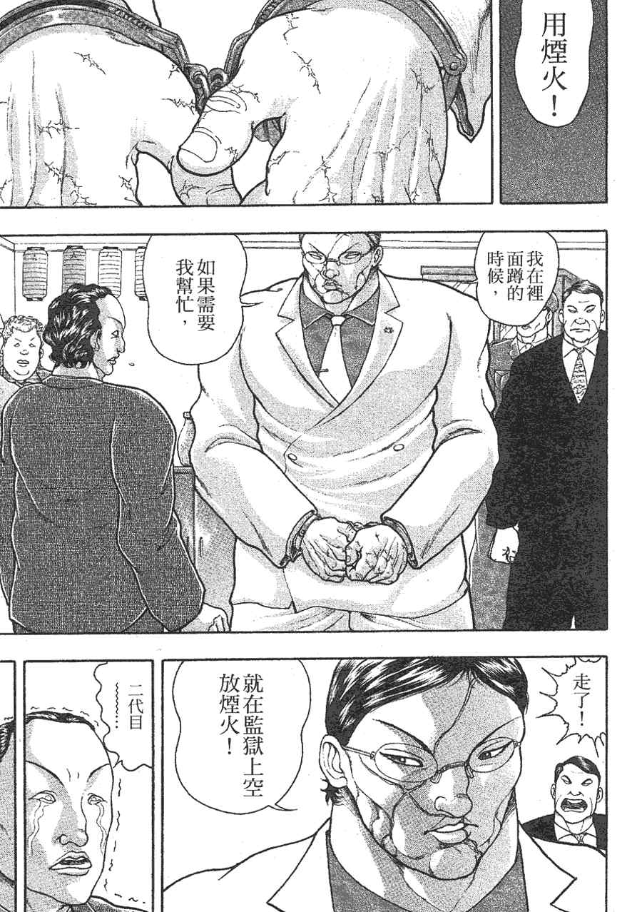 《刃牙外传疵面》漫画最新章节第1卷免费下拉式在线观看章节第【68】张图片
