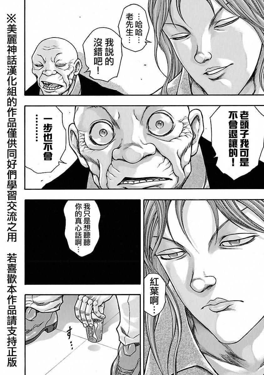 《刃牙外传疵面》漫画最新章节第40话免费下拉式在线观看章节第【38】张图片