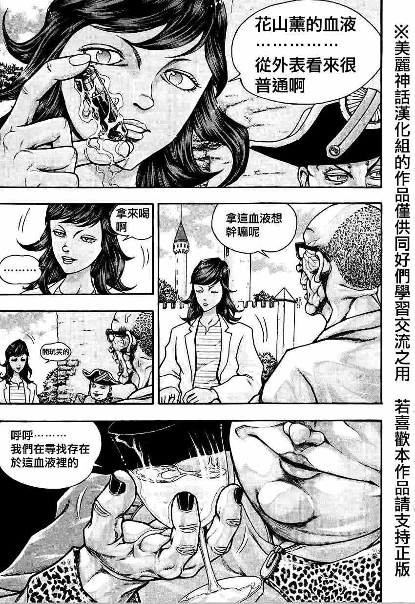 《刃牙外传疵面》漫画最新章节第32话免费下拉式在线观看章节第【18】张图片