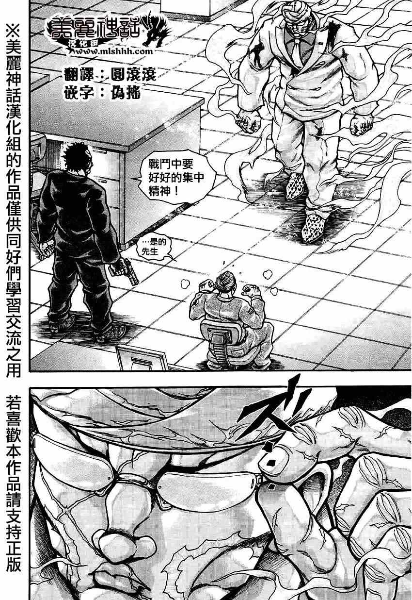 《刃牙外传疵面》漫画最新章节第34话免费下拉式在线观看章节第【5】张图片