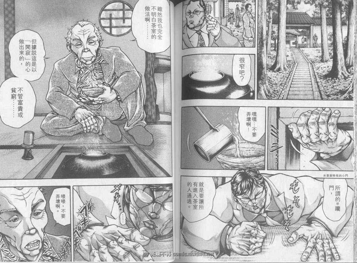 《刃牙外传疵面》漫画最新章节第3卷免费下拉式在线观看章节第【82】张图片
