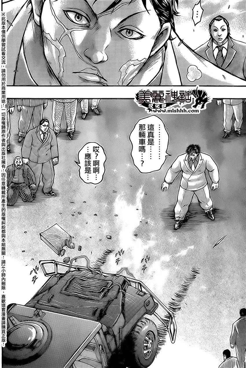 《刃牙外传疵面》漫画最新章节第52话免费下拉式在线观看章节第【18】张图片