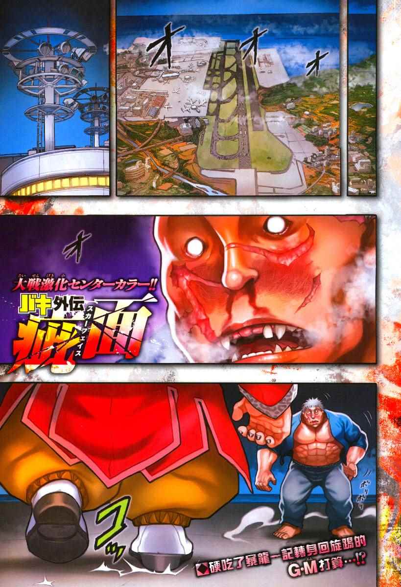 《刃牙外传疵面》漫画最新章节第43话免费下拉式在线观看章节第【2】张图片