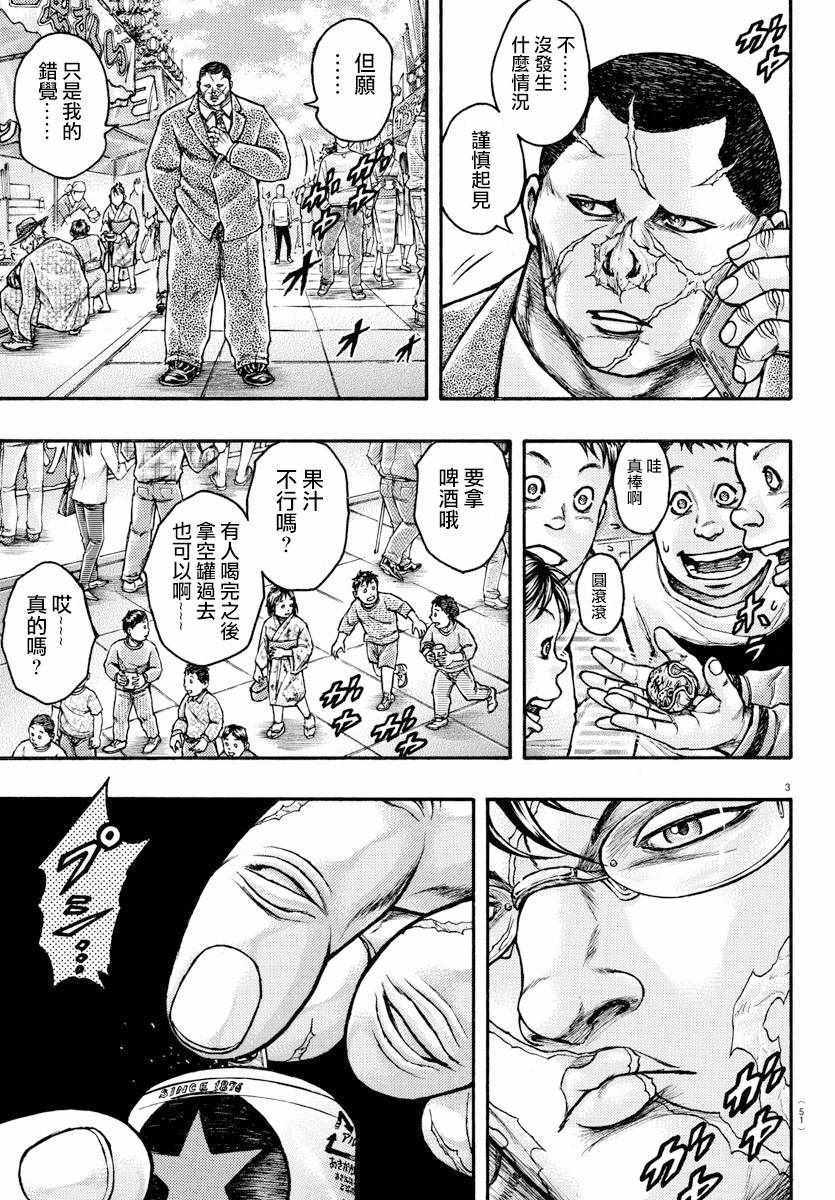 《刃牙外传疵面》漫画最新章节第55话免费下拉式在线观看章节第【6】张图片