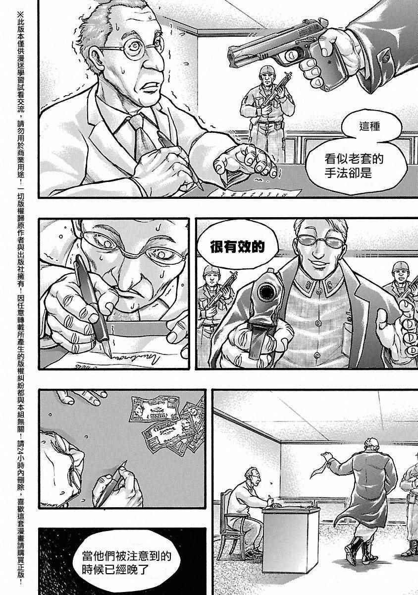 《刃牙外传疵面》漫画最新章节第42话免费下拉式在线观看章节第【18】张图片