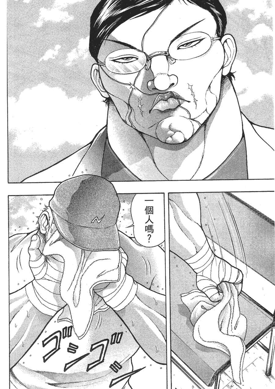 《刃牙外传疵面》漫画最新章节第1卷免费下拉式在线观看章节第【21】张图片