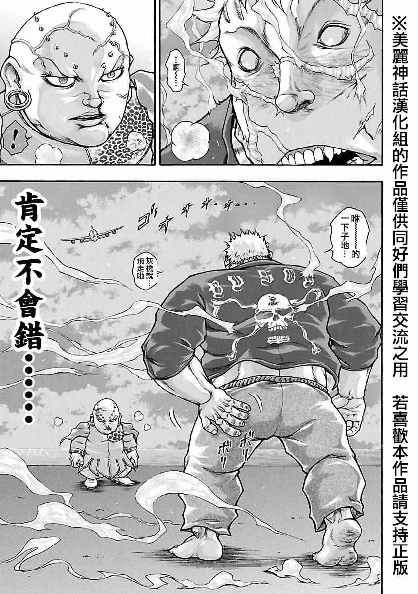 《刃牙外传疵面》漫画最新章节第40话免费下拉式在线观看章节第【15】张图片