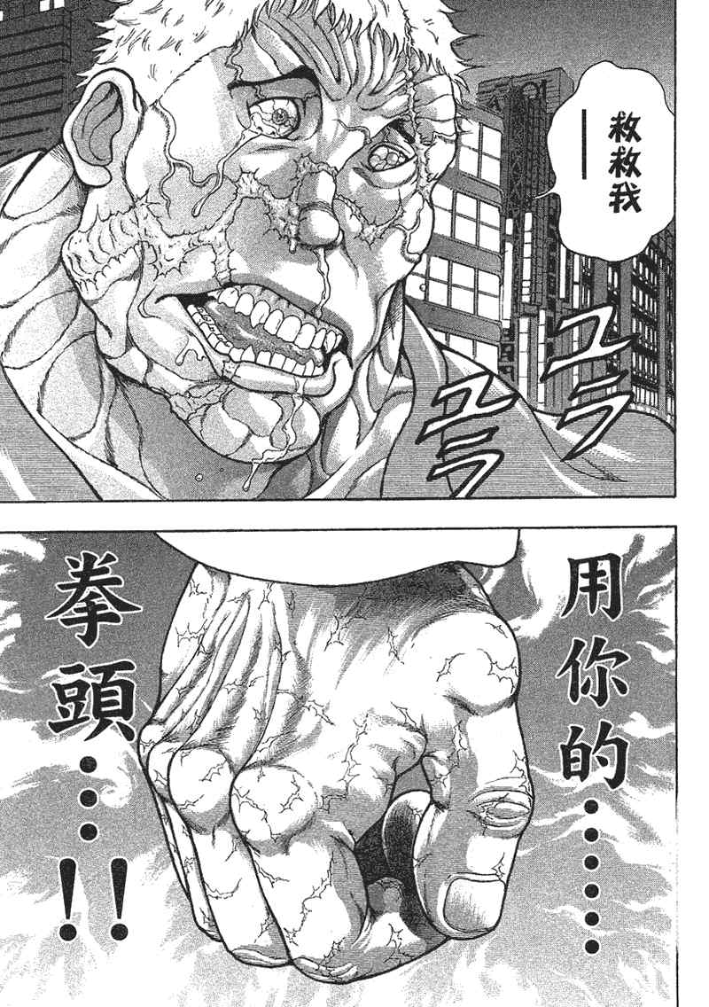 《刃牙外传疵面》漫画最新章节第1卷免费下拉式在线观看章节第【161】张图片