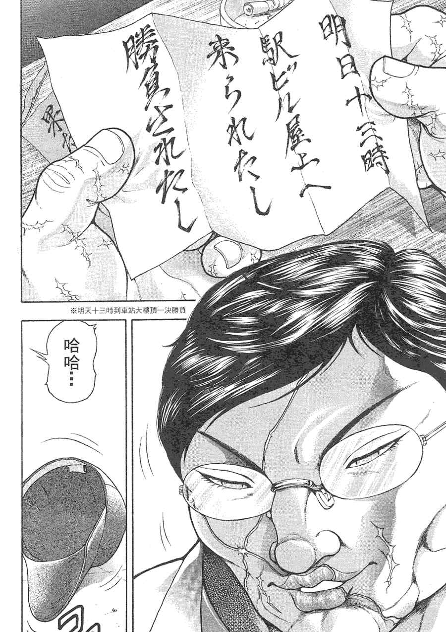 《刃牙外传疵面》漫画最新章节第1卷免费下拉式在线观看章节第【35】张图片