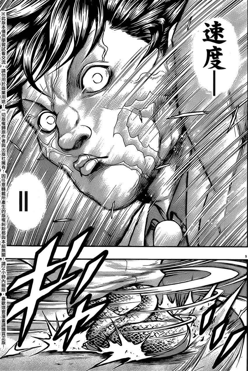 《刃牙外传疵面》漫画最新章节第52话免费下拉式在线观看章节第【12】张图片