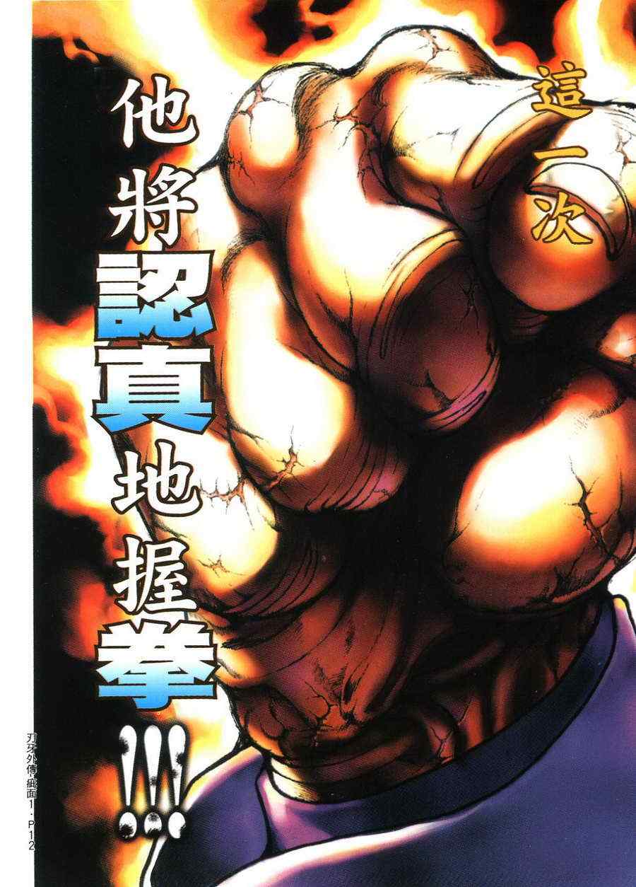 《刃牙外传疵面》漫画最新章节第1卷免费下拉式在线观看章节第【13】张图片