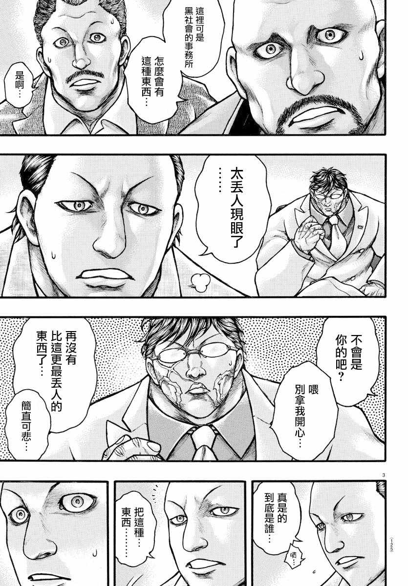 《刃牙外传疵面》漫画最新章节ExtraBlow：平稳免费下拉式在线观看章节第【3】张图片