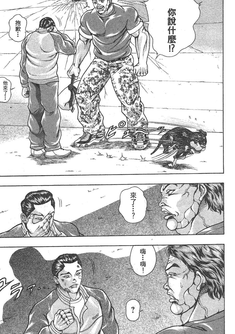 《刃牙外传疵面》漫画最新章节第1卷免费下拉式在线观看章节第【146】张图片