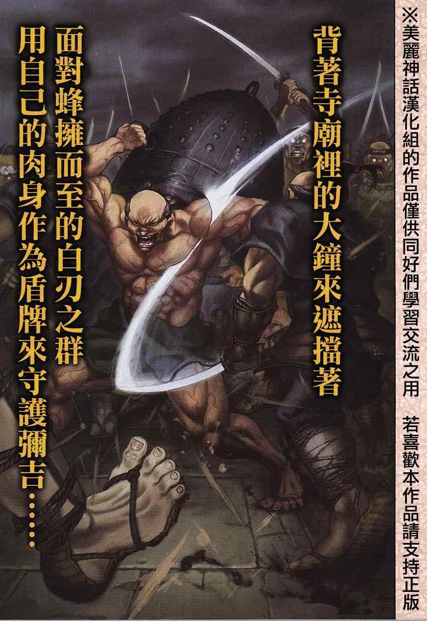 《刃牙外传疵面》漫画最新章节EX0-2免费下拉式在线观看章节第【5】张图片